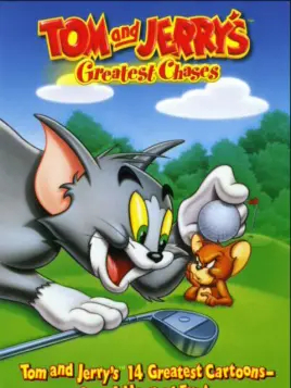 猫和老鼠旧版 第55集(大结局)