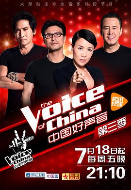 中国好声音第三季 第03集