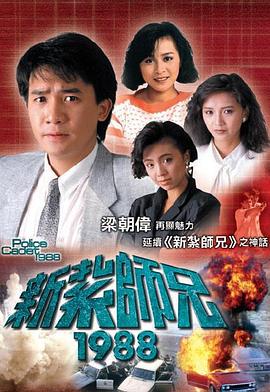 新扎师兄1988(全集)