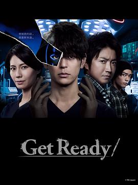 GetReady! 第01集